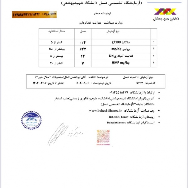 عسل ارگانیک درمانی حلال خور